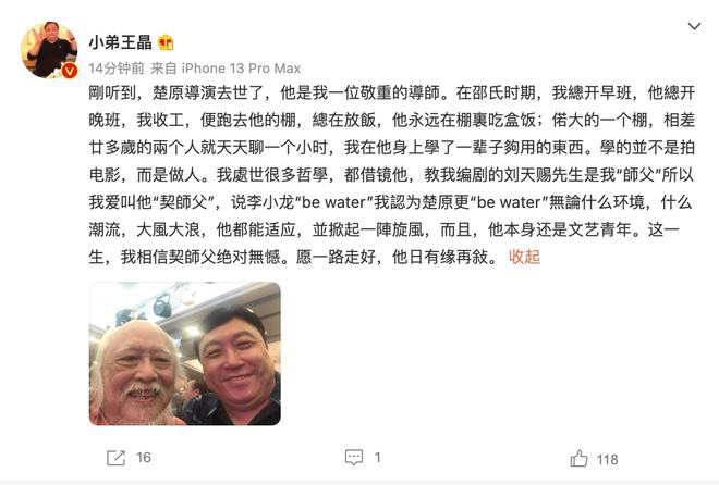 ​众星悼念楚原  胡枫难过又少一个老友