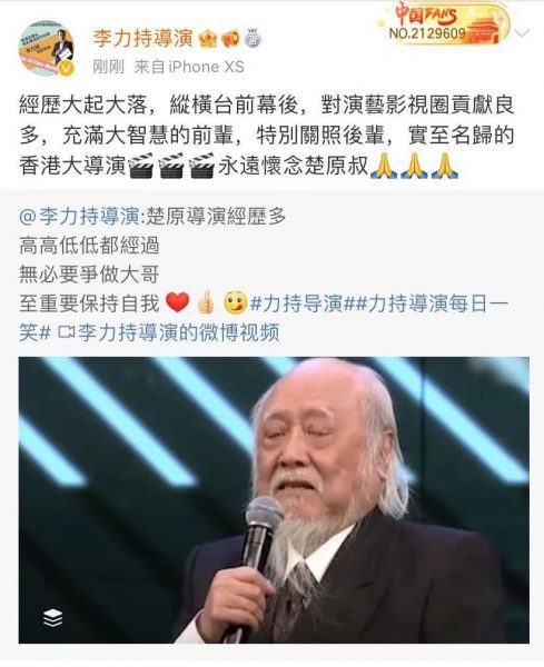 ​众星悼念楚原  胡枫难过又少一个老友