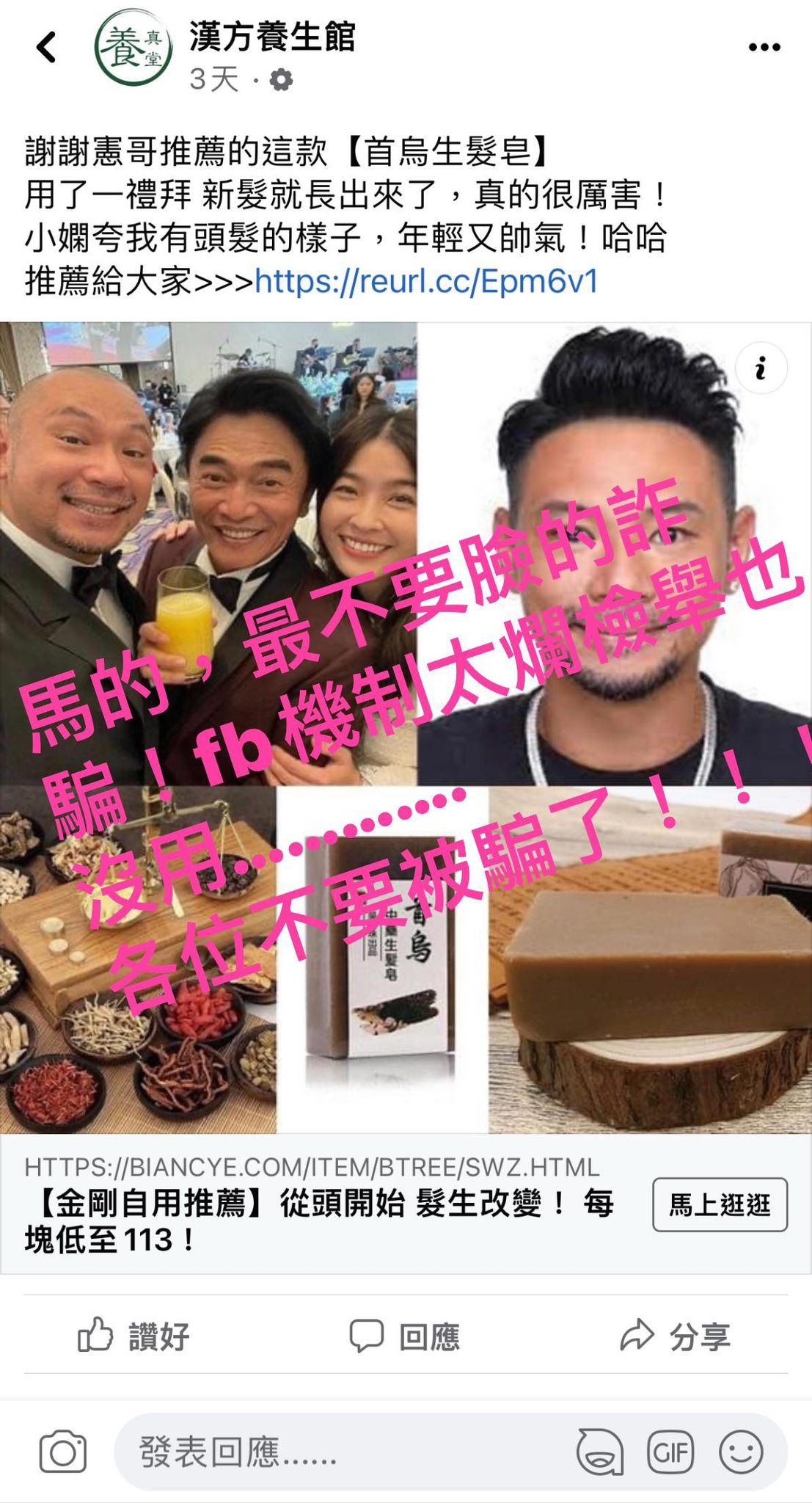 ​金刚被盗图卖生发皂  怒喊：“我不是秃头！”