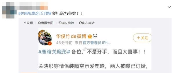 ​鹿晗关晓彤爆订婚  关父说漏嘴聘礼近7千万