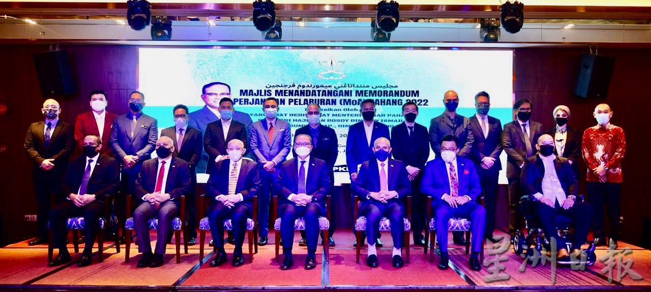 东:彭亨州政府签署价值55亿令吉投资协议。