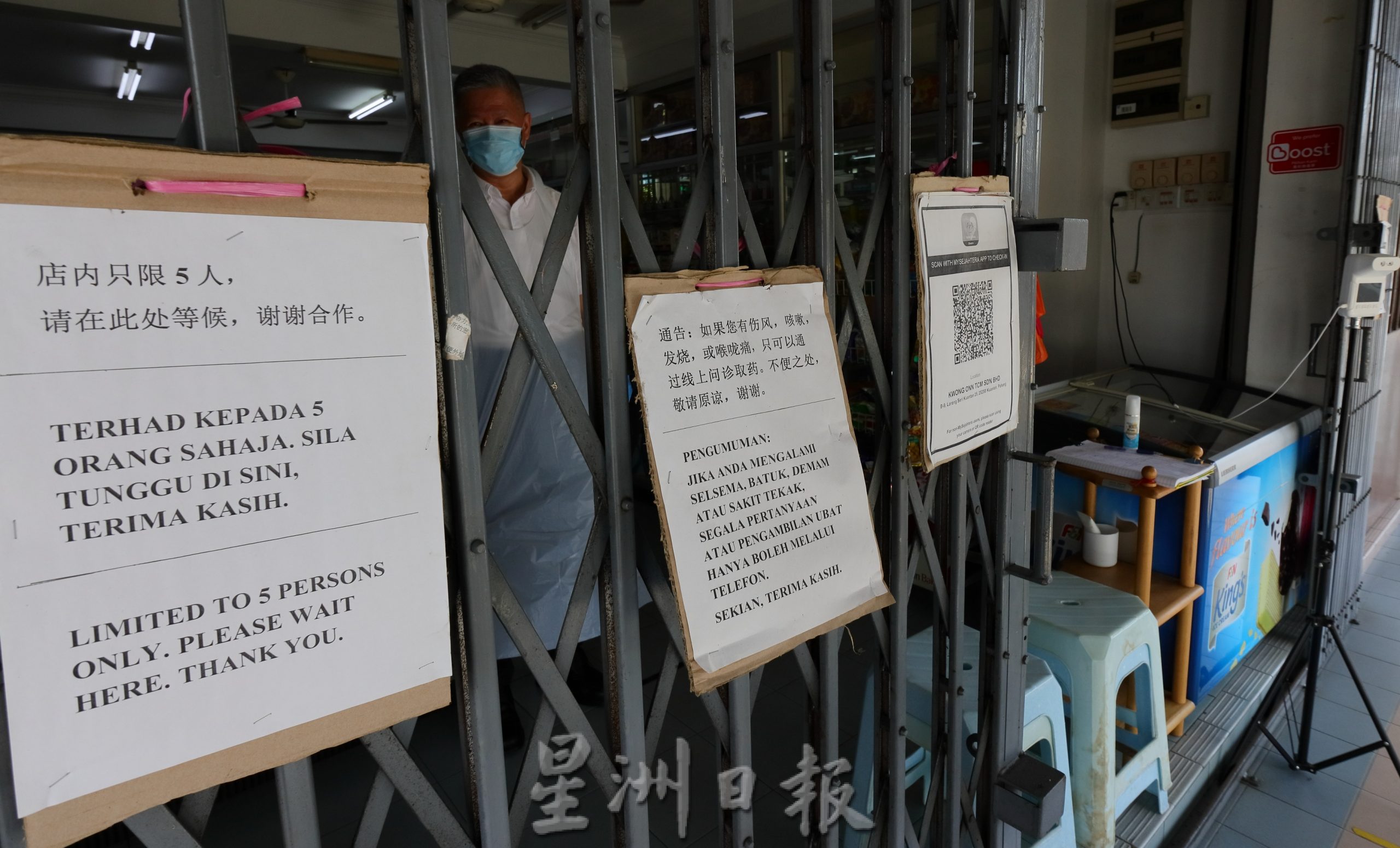 东:难以避免接触染疫病人,中医诊所不敢放宽SOP求自保。