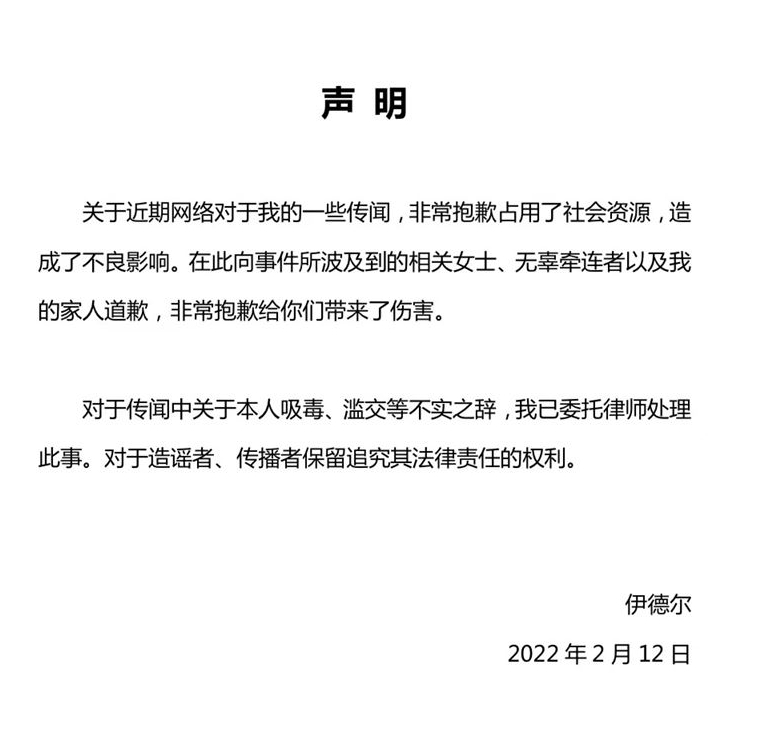 伊德尔驳斥吸毒滥交 只字未提郭采洁