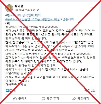 (供上网)求真/韩文列为联合国官方语言?