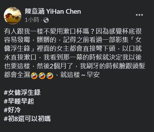 刷牙以口接水掀网战 陈意涵被吐槽不见得乾净