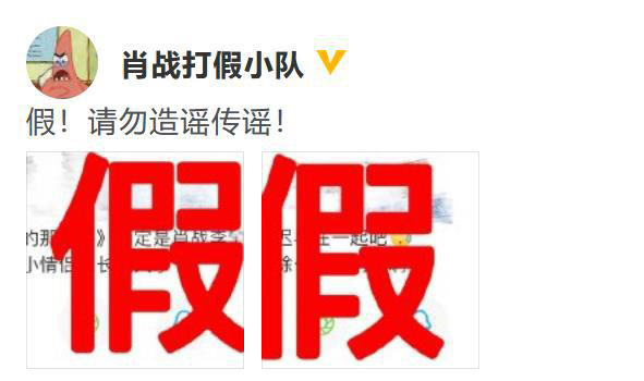 否认与李沁恋情 肖战 :勿造谣传谣