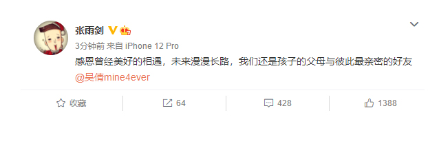 吴倩张雨剑官宣离婚 男方发文遭群嘲