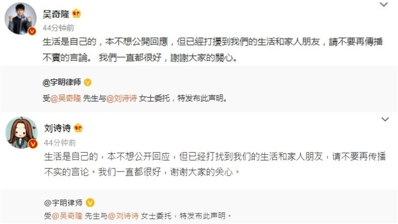 吴奇隆传婚变刘诗诗 夫妻齐发声“我们一直都很好”