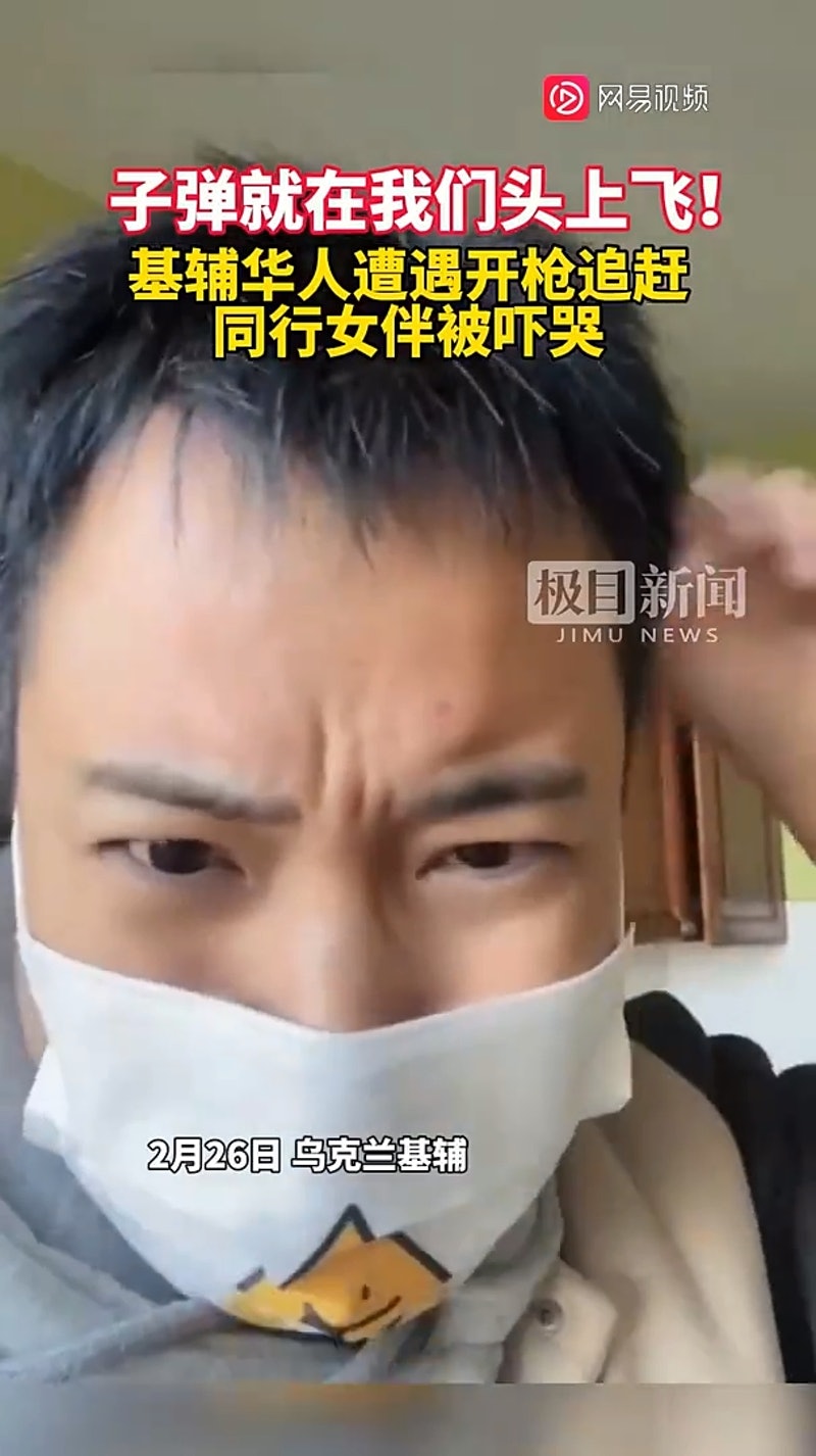 基辅华人遭民兵开枪追赶:子弹在头上飞 急举手投降表明不是俄人