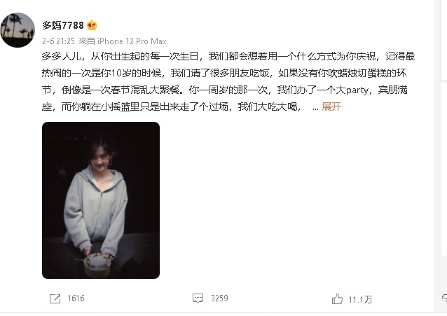 多多16岁生日晒照 网酸打扮老气