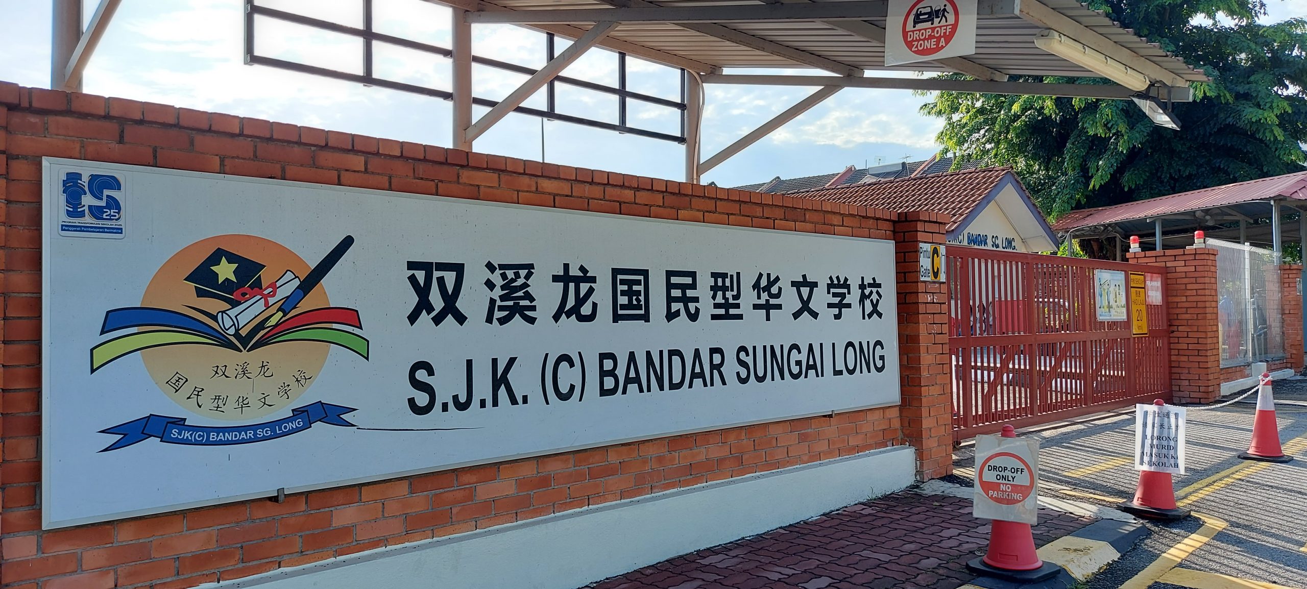 大都会/双溪龙华小再有两师生确诊/1图