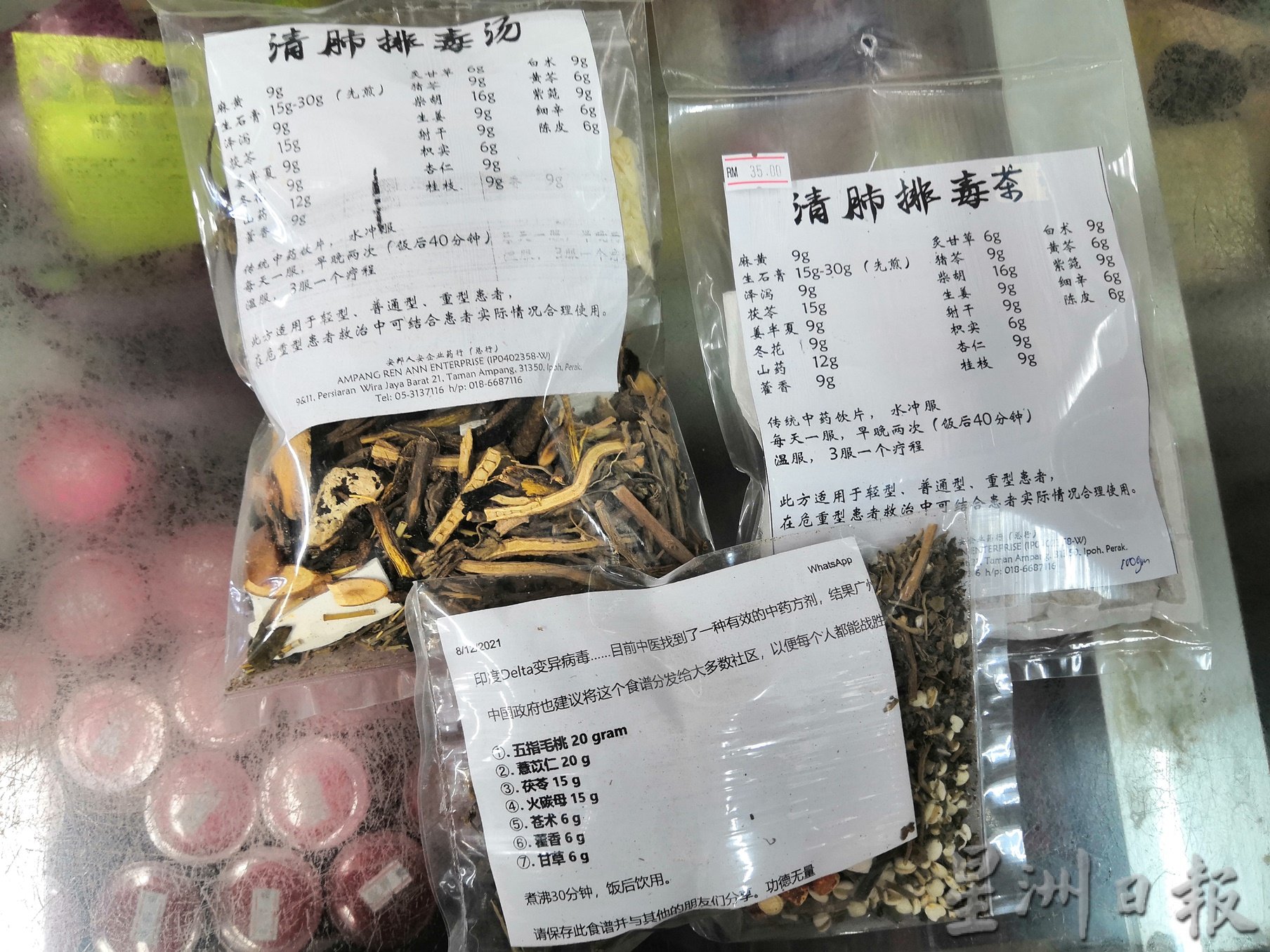 大霹雳时事焦点/天气炎热 清热凉茶凉水中药销量增