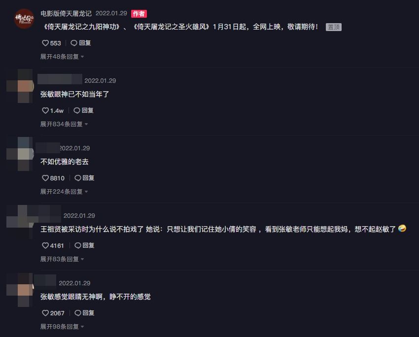 张敏隔29年再扮赵敏英气尽失 网叹岁月不饶人