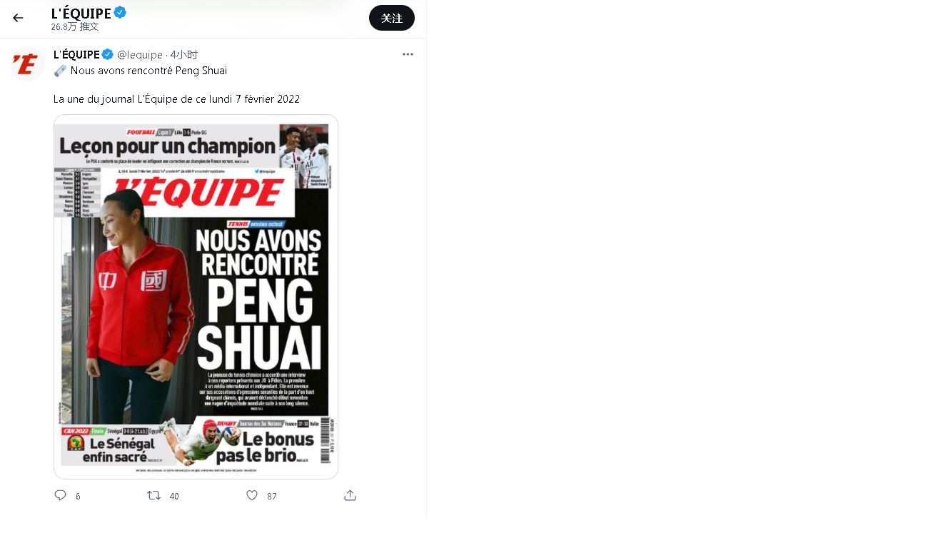 彭帅接受法媒采访 宣布引退、否认指控性侵和人间蒸发