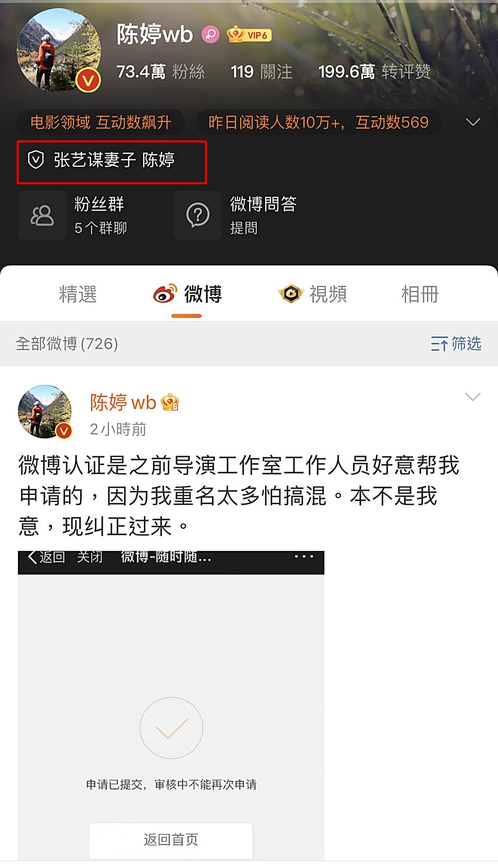 才发长文担心张艺谋健康状况 陈婷突取消“张艺谋妻子”认证惹揣测