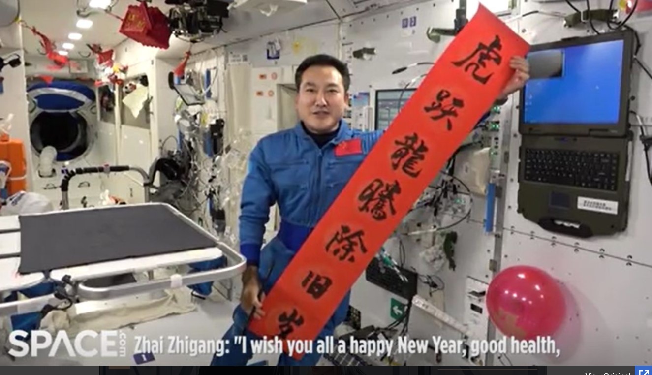 拼盘 3图 中国太空人天宫太空站拜年