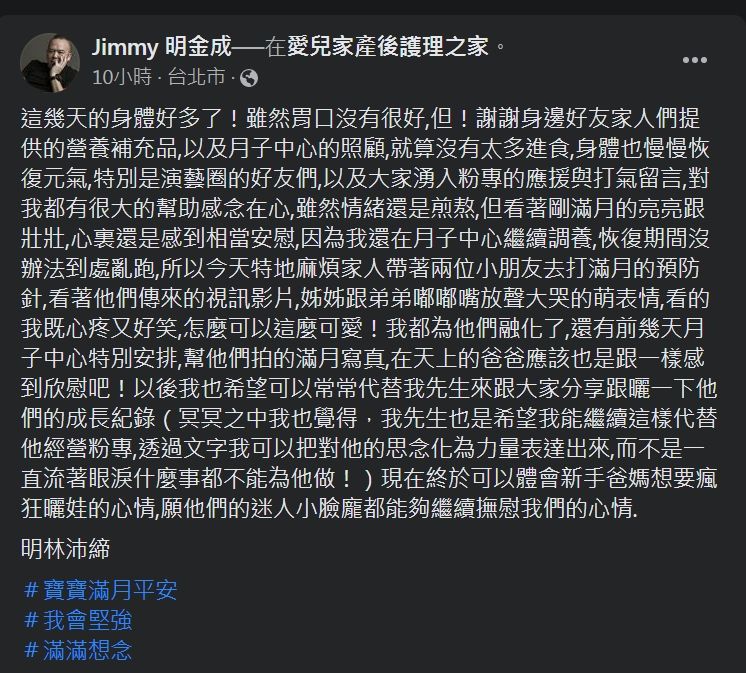 明金成龙凤胎满月 遗孀深夜发文：爸爸应该感到欣慰吧	