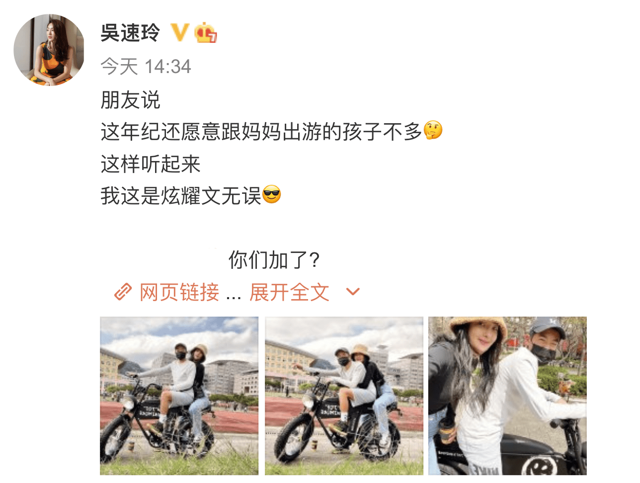 曹格儿骑车被妈抱紧 网暴动:放开那男孩!