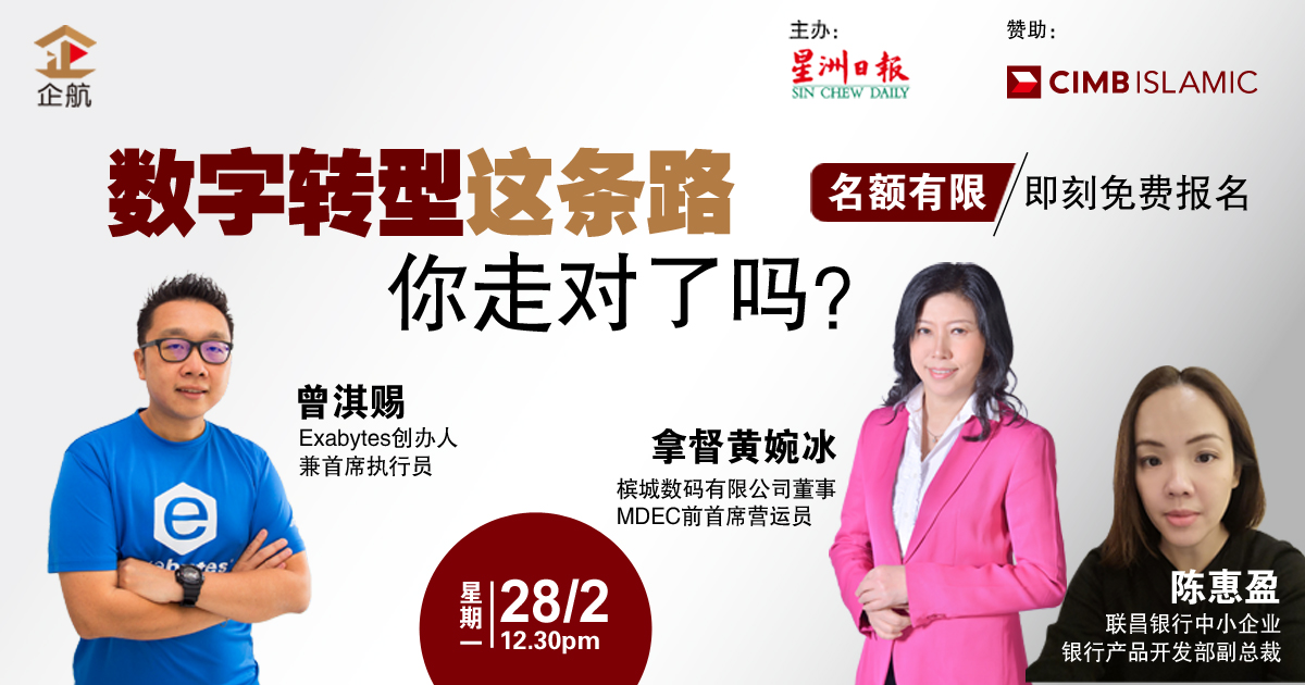 本报活动:中小企业走对数字转型路吗?