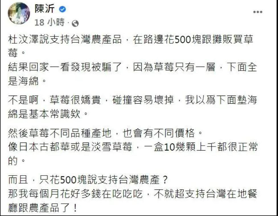 杜汶泽买台湾草莓叹被骗 网红讥“草莓垫海绵是常识”	 