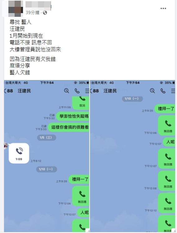 汪建民失踪原因曝光 友人爆“牵线澎恰恰借钱出事”