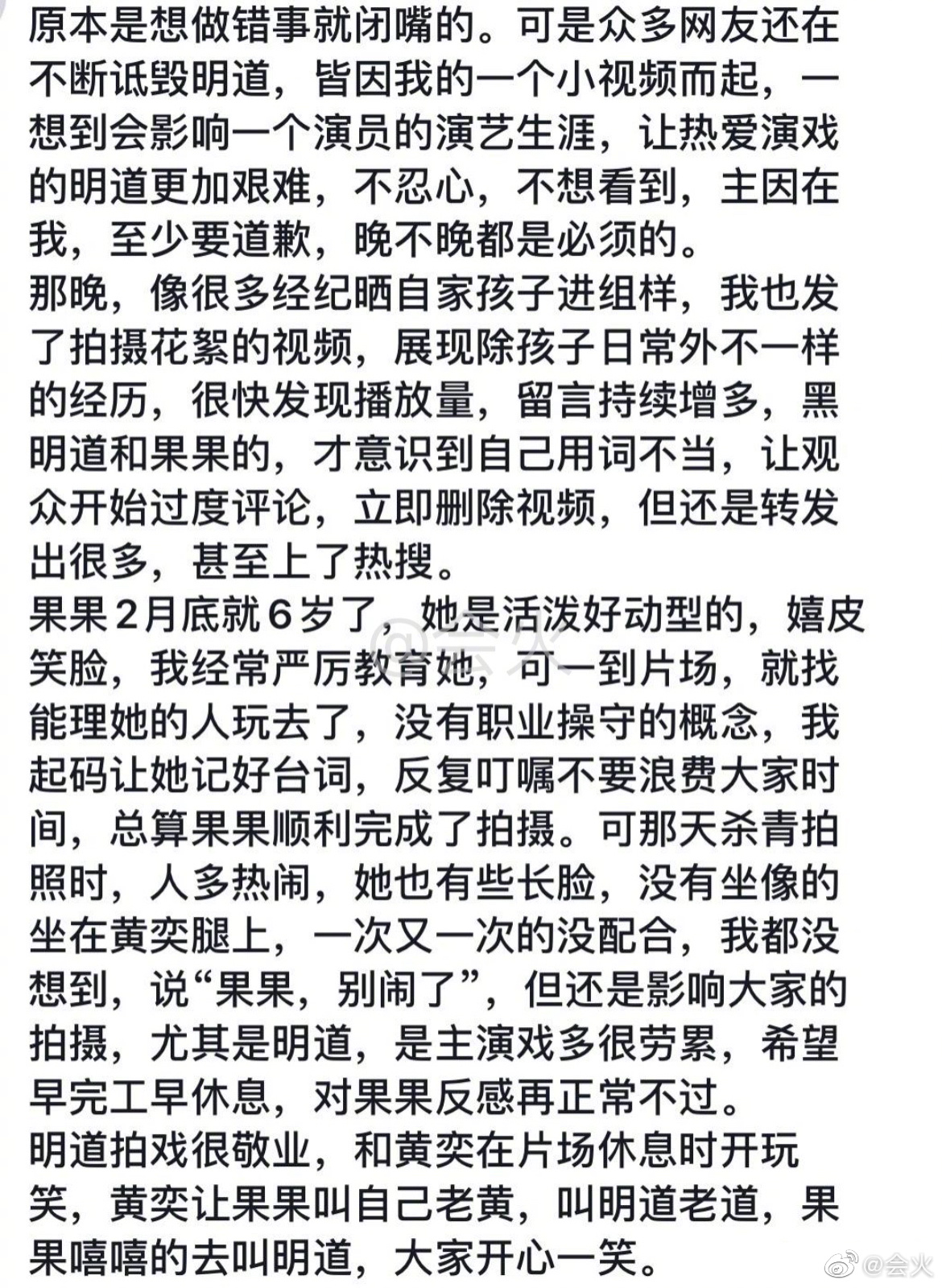 童星妈发文道歉.明道认不该爆粗