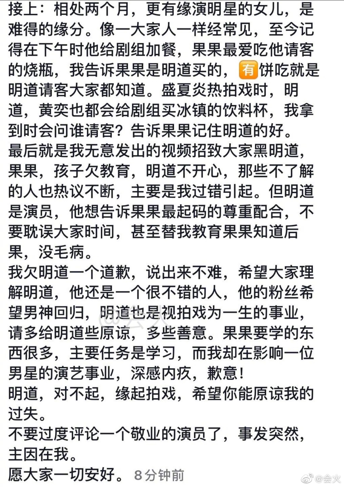 童星妈发文道歉.明道认不该爆粗