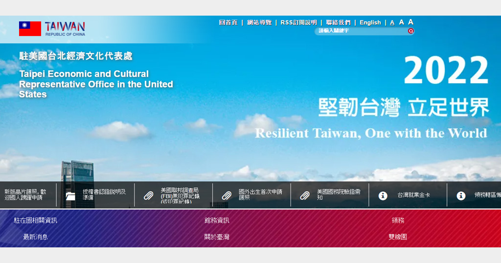 美议员在众参两院提呈驻美台北代表处更名法案