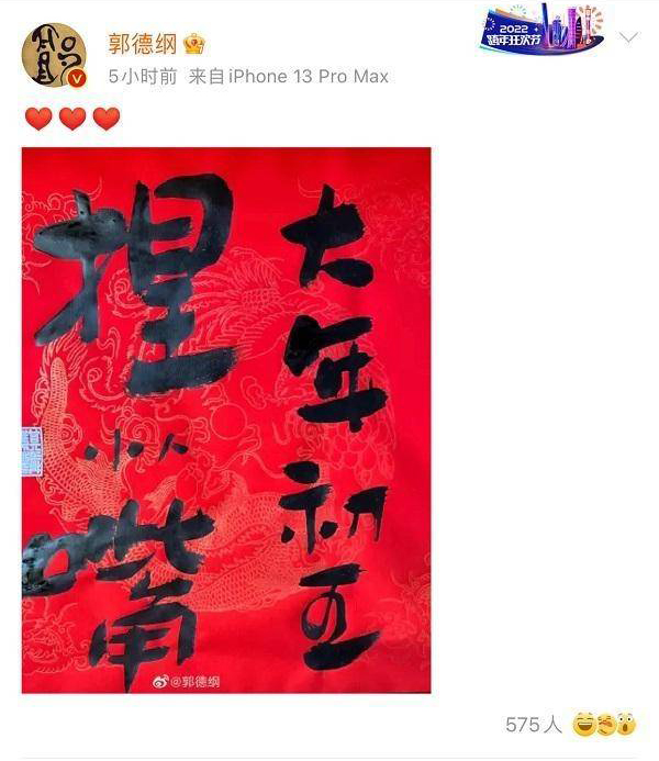 造谣与京剧女神有私生女 郭德纲:大年初五捏小人嘴!