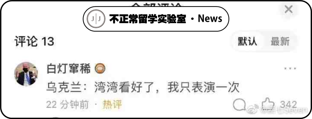 重签）俄乌战争 中国网民调侃“乌克兰美女来中国”引反感