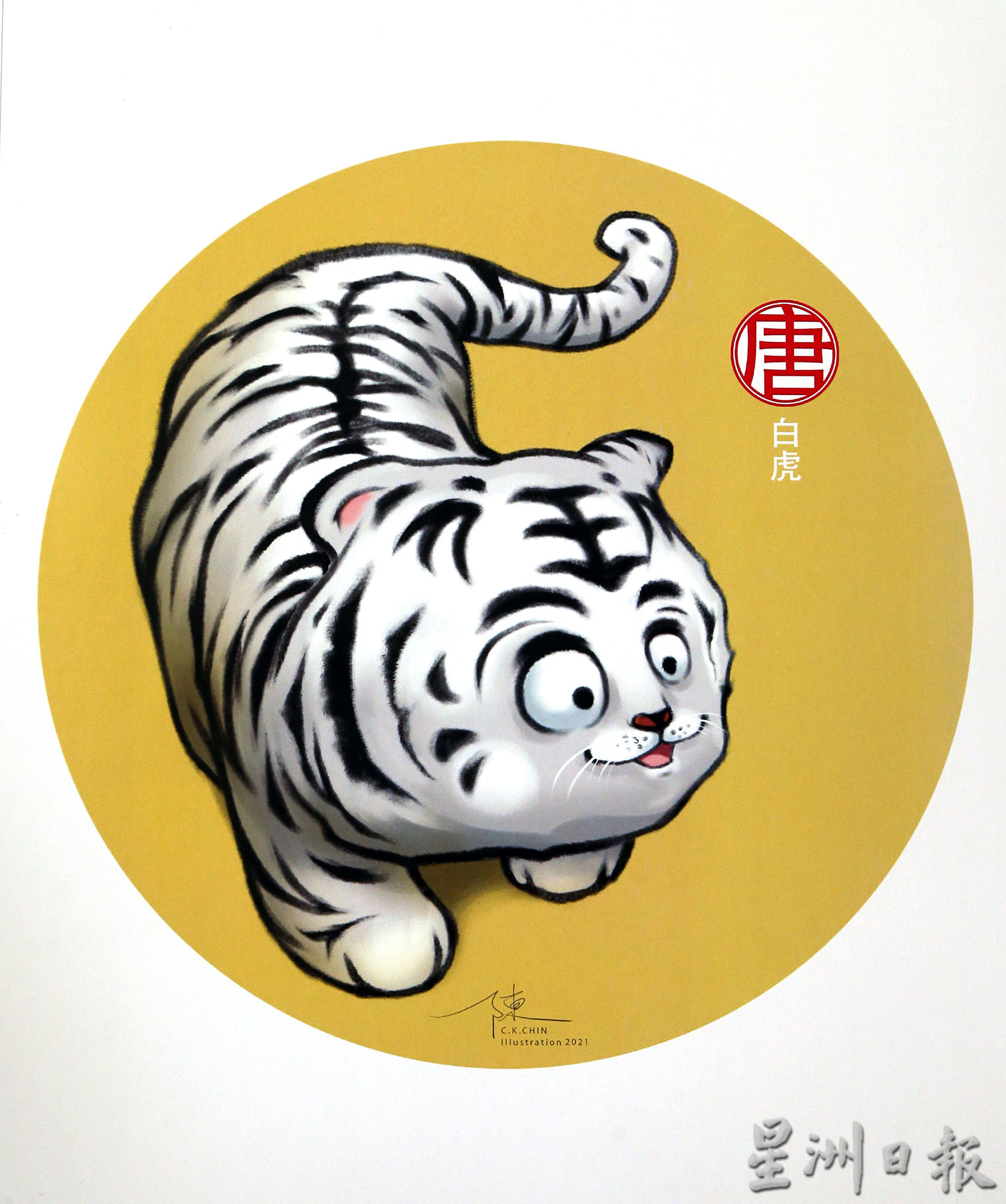 霹:新年备稿/虎年画虎