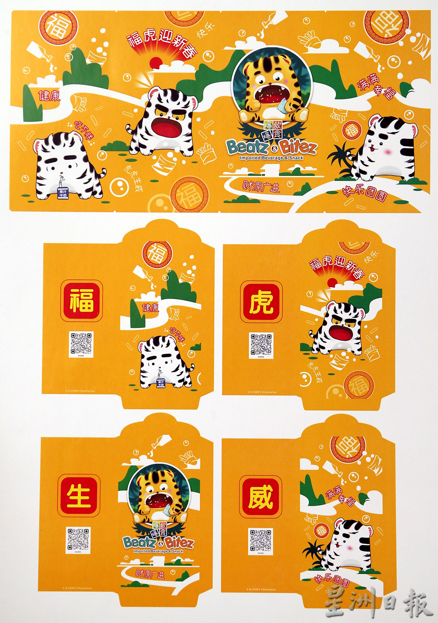 霹:新年备稿/虎年画虎