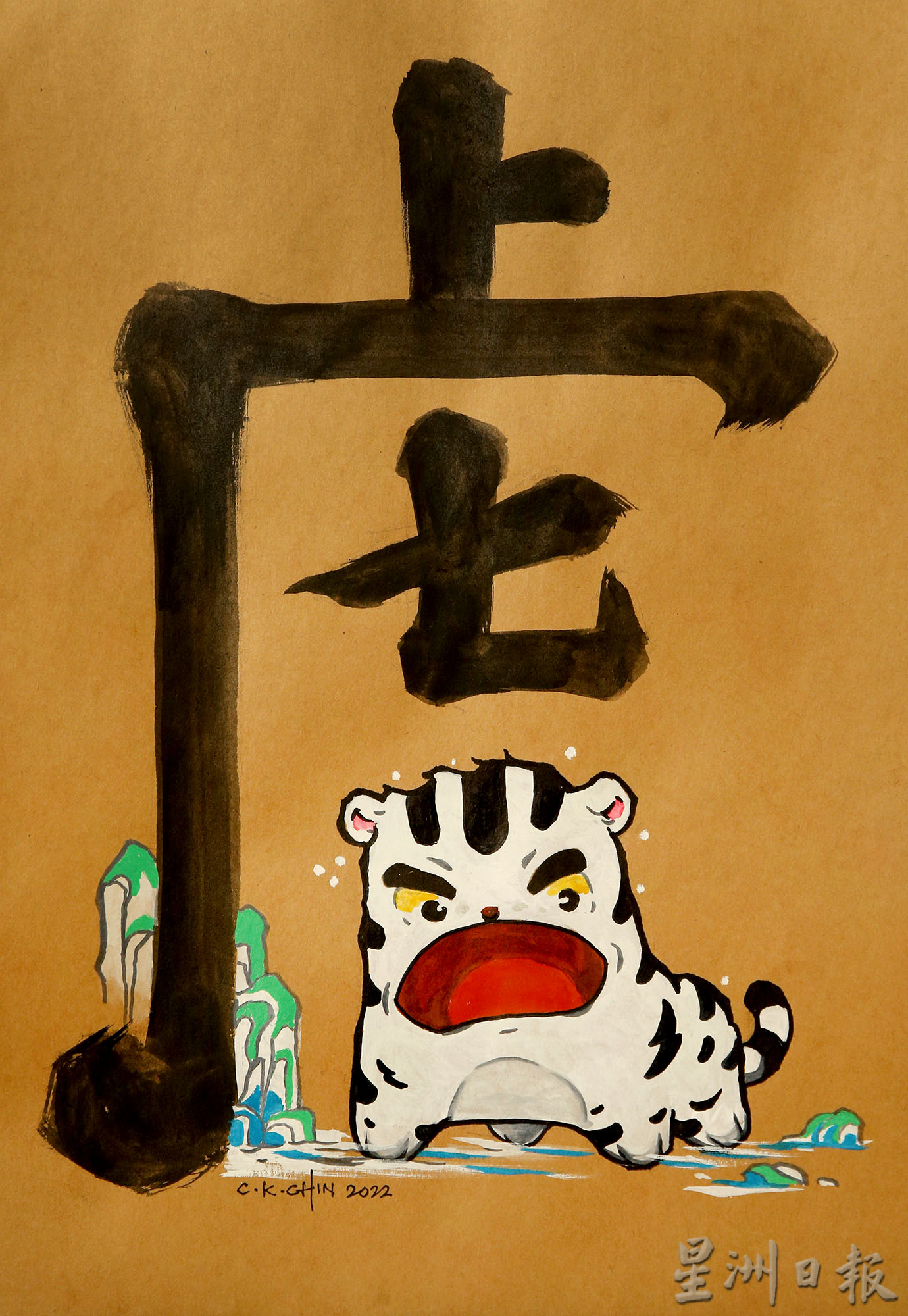 霹:新年备稿/虎年画虎