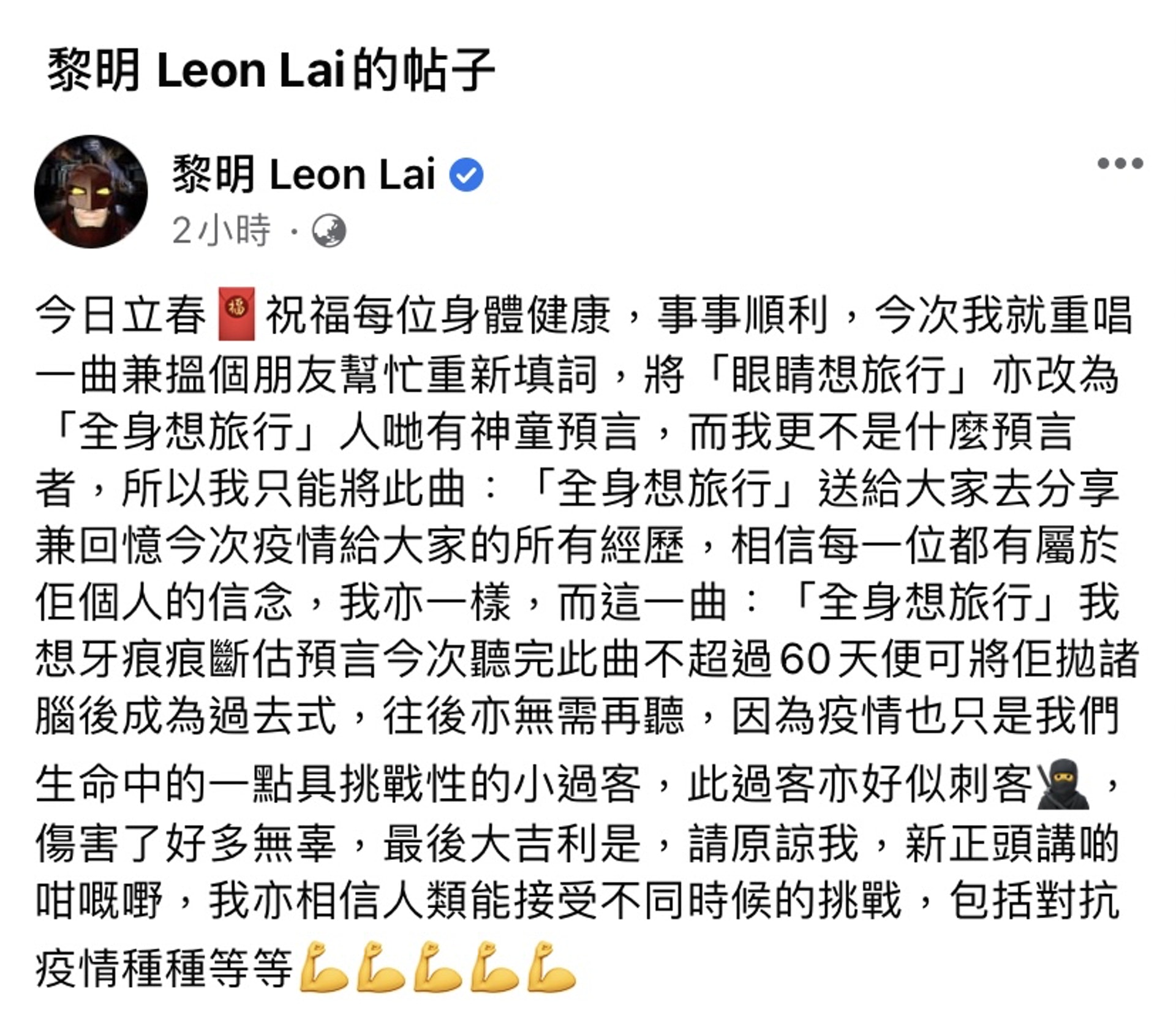 黎明立春推旧歌新词 《全身想旅行》唱尽旅行瘾