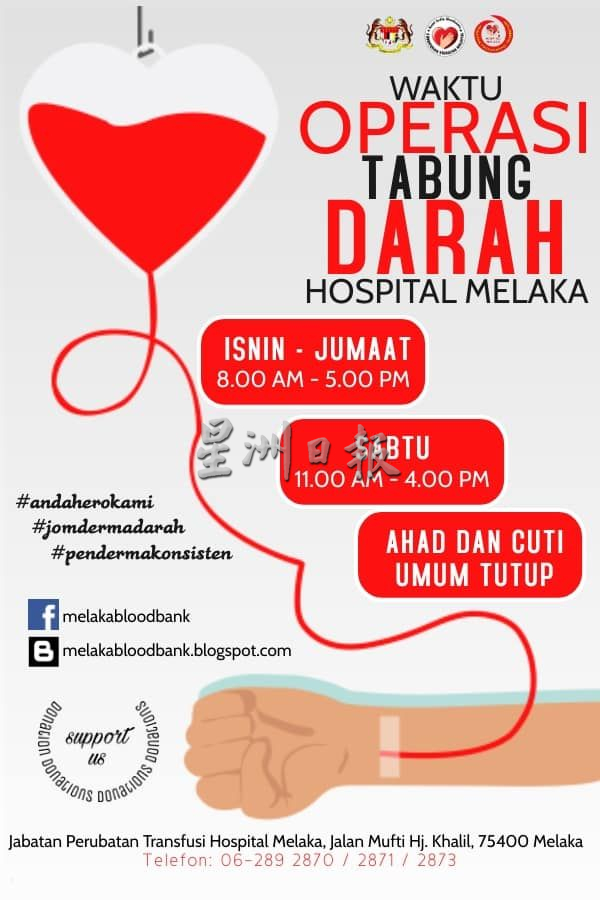 (古城封面副文)甲AB、A型及O型血不足 民众受促捐血