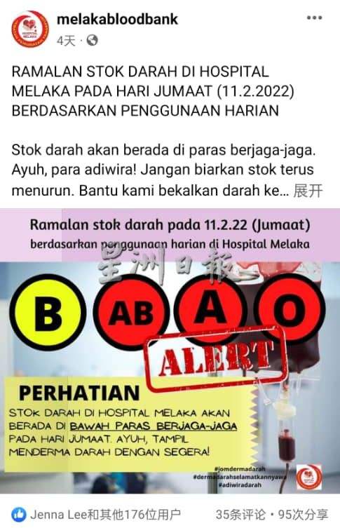 (古城封面副文)甲AB、A型及O型血不足 民众受促捐血