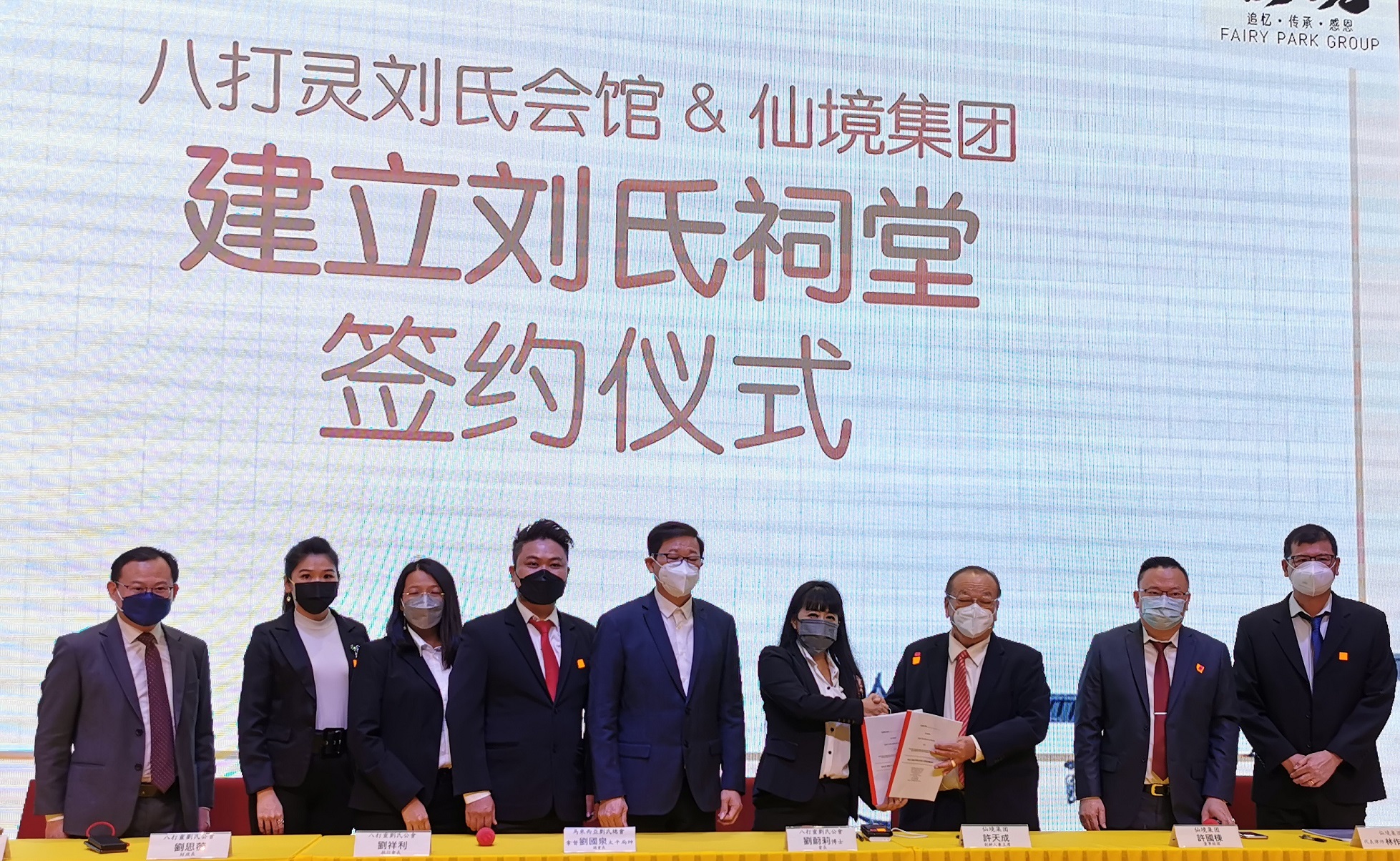 （大都会封底整版）已删稿/广告新闻/八打灵刘氏公会与仙境集团合作，打造“马来西亚刘氏宗祠”