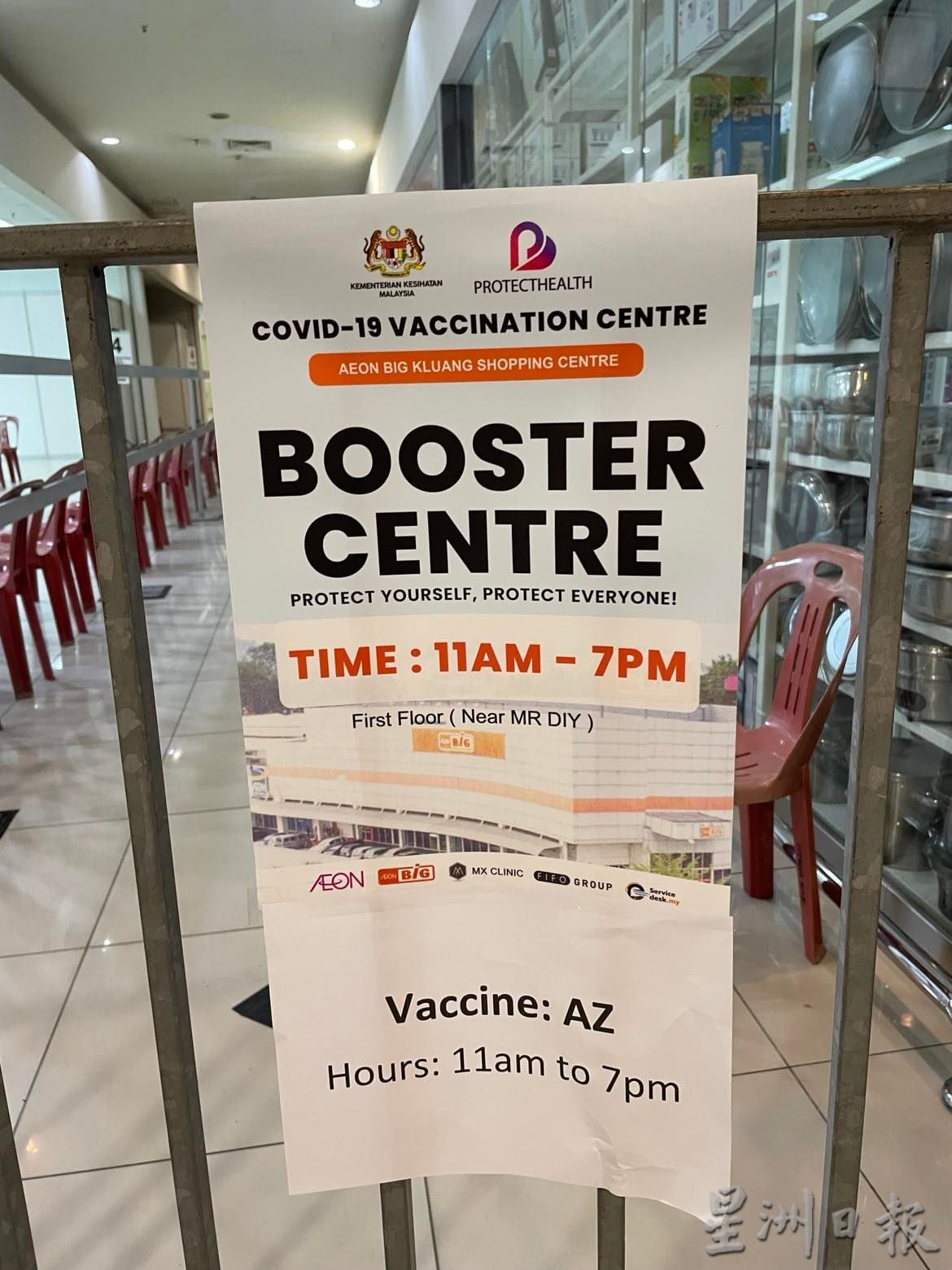 （已签发）柔：***版头之一***銮霸市设疫苗接种中心，每日1100剂疫苗供接种