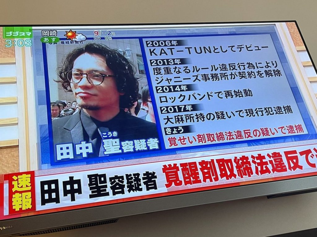 KAT-TUN前成员田中圣2度持毒 名古屋街头被捕