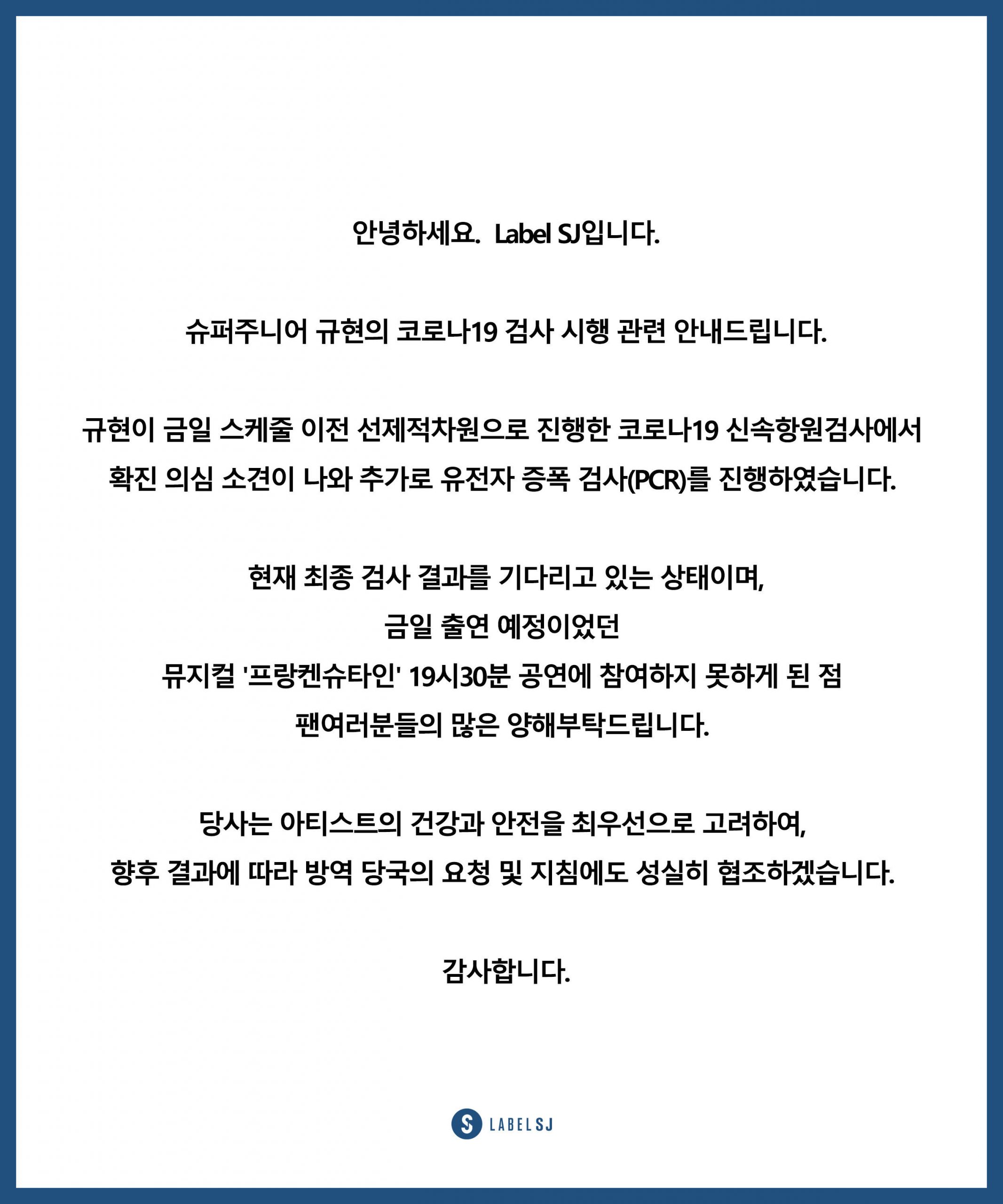 SJ圭贤确诊症状轻微 自我隔离音乐剧喊卡