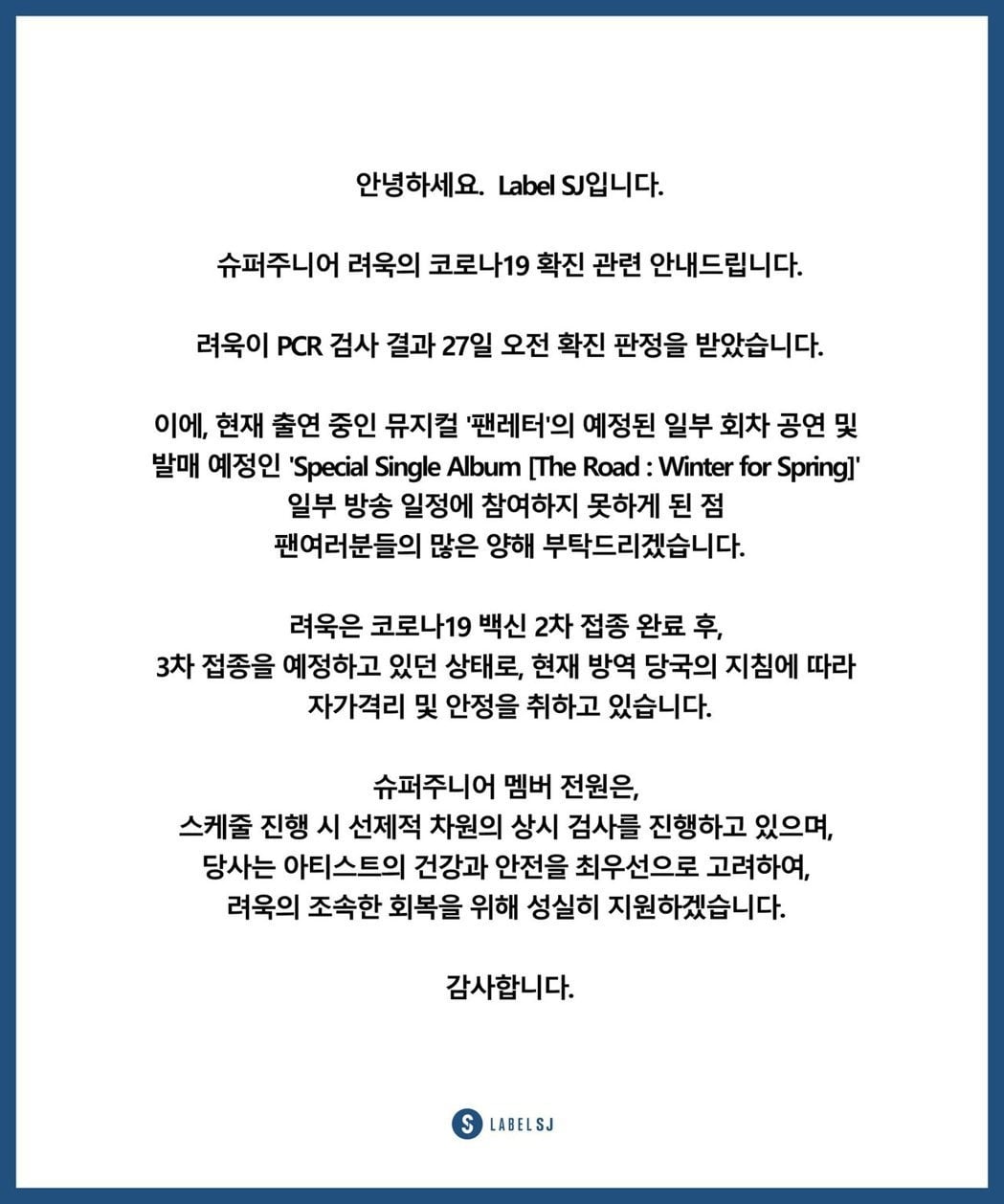 Super Junior染疫再+1 厉旭PCR检测阳性