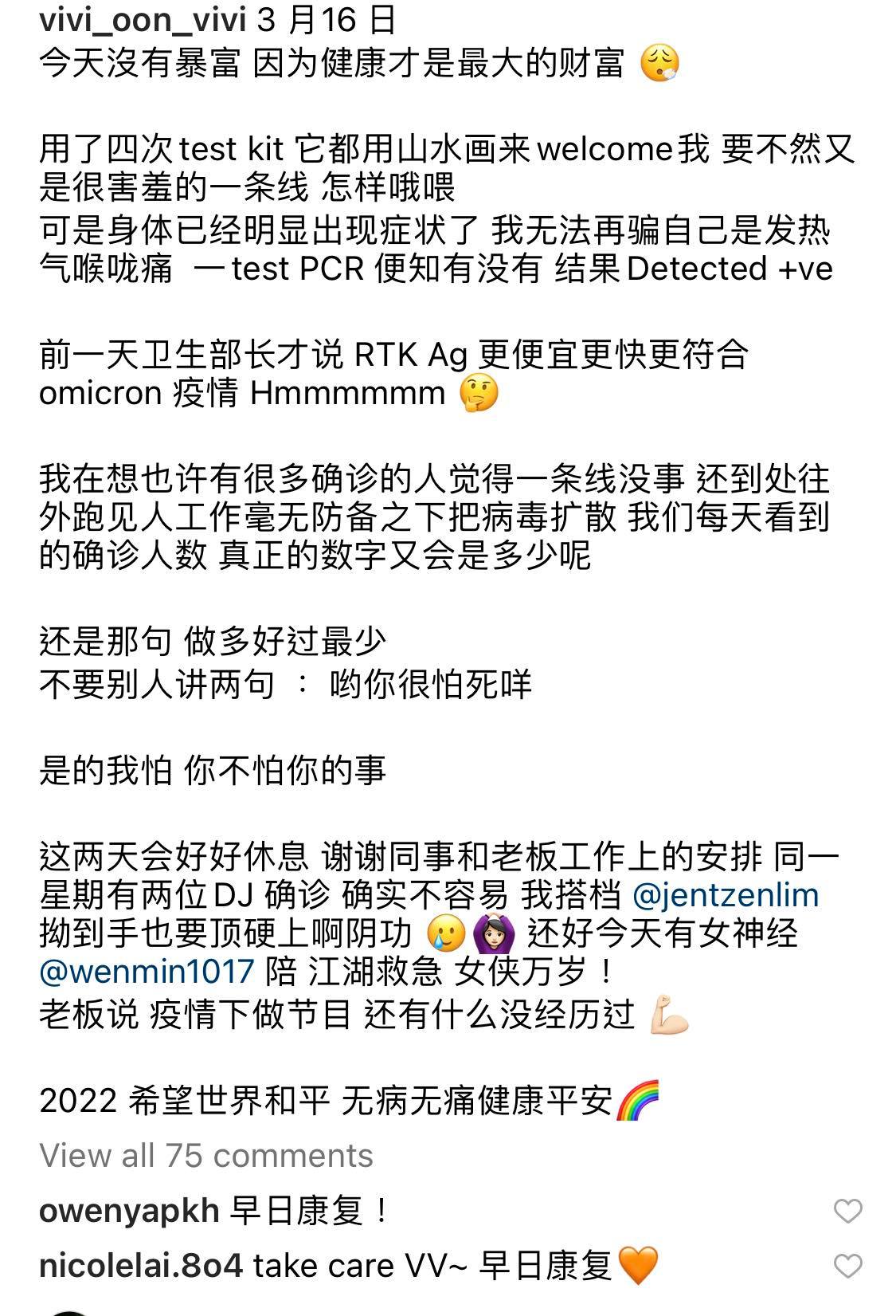 4次快筛呈阴性 MELODY DJ温慧茵做PCR转阳