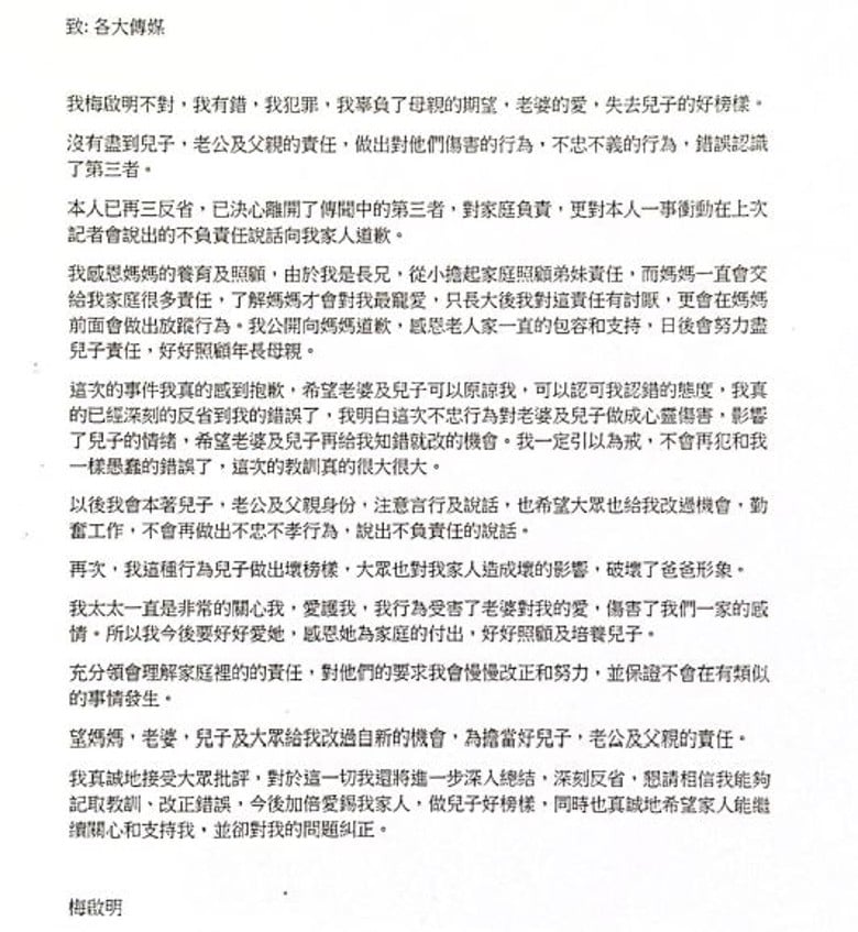 写悔过书割席小三求梅妈原谅 梅启明被妻子戳穿说谎