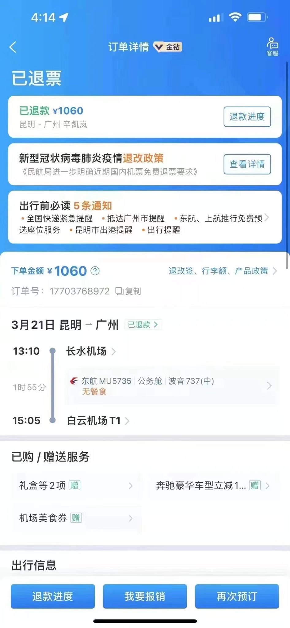 “我没上飞机”东航132人坠机 只有他因退票逃过劫难