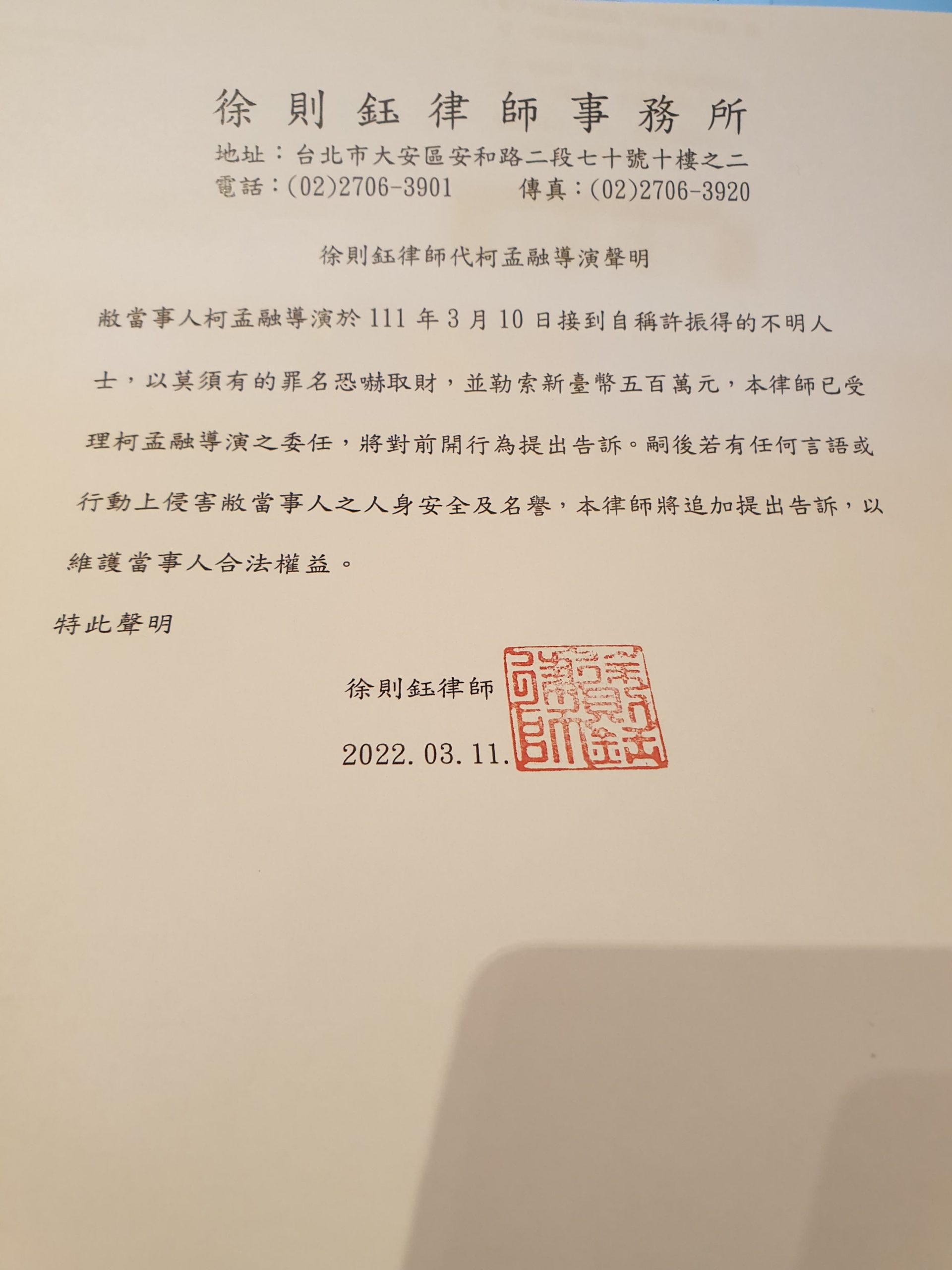 《打喷嚏》导演遭爆吸大麻性侵 反控被勒索73万发不消失声明