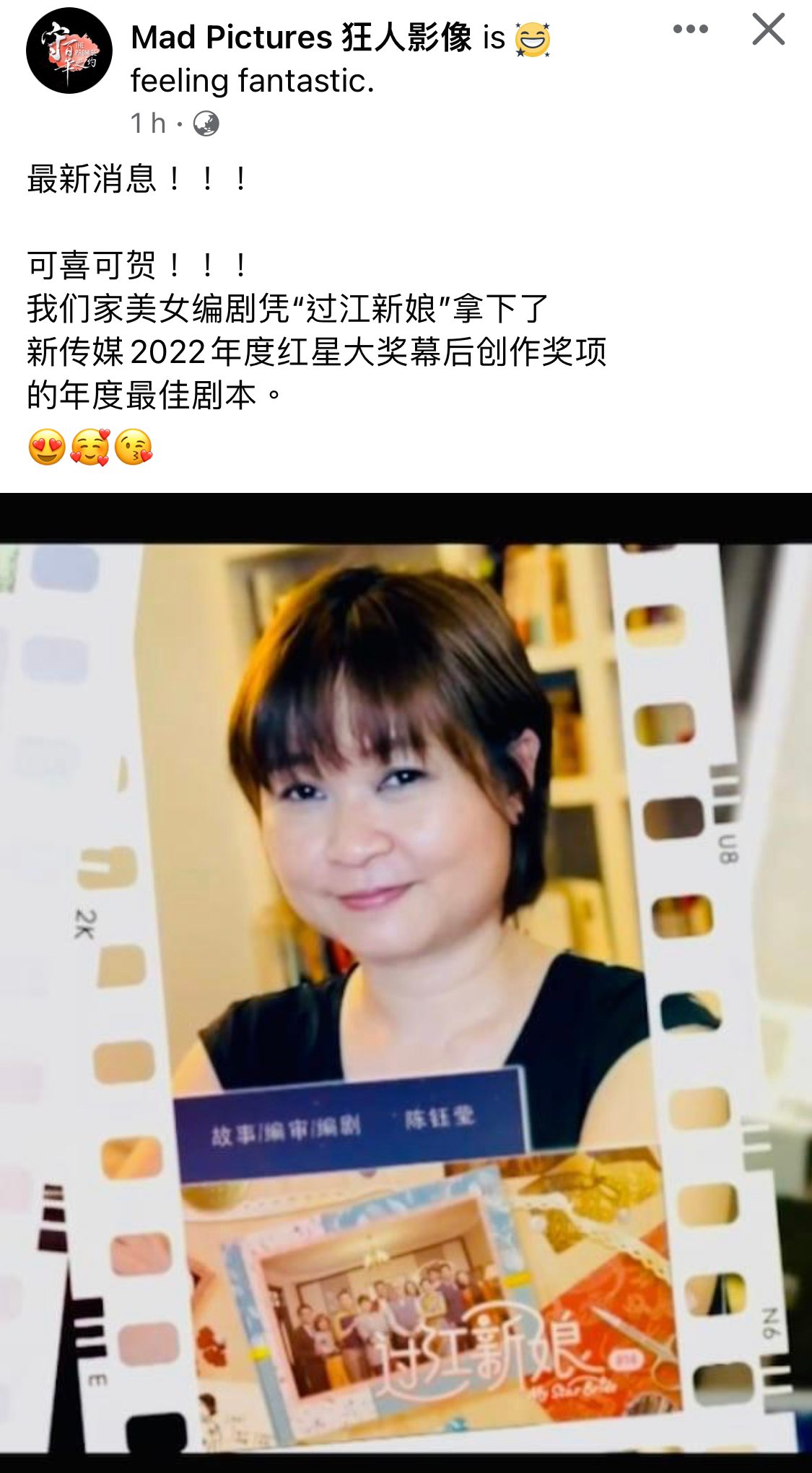 《过江新娘》摘红星大奖最佳剧本奖 陈钰莹开心努力被看见