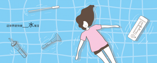 【大牌档】黄琬焮／这世界就快被——水淹没