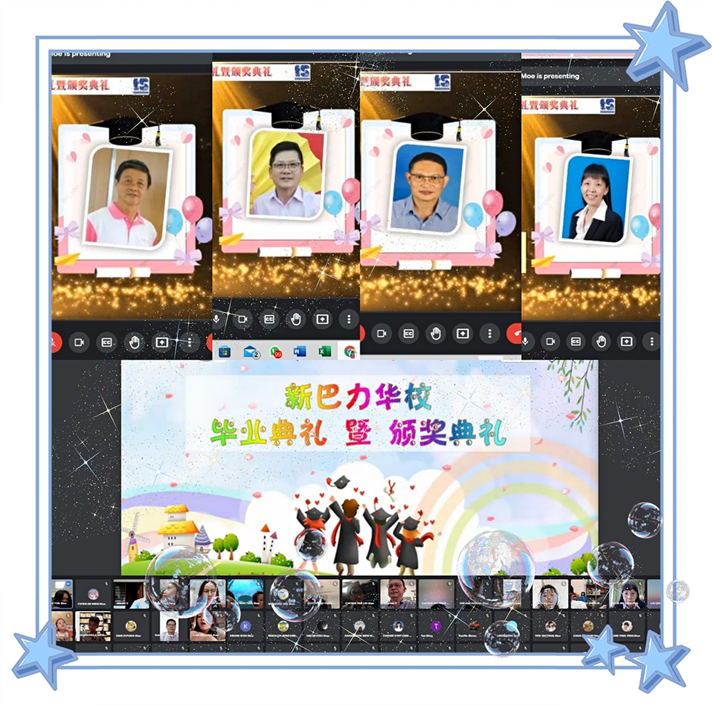 东:新巴力华小毕业典礼