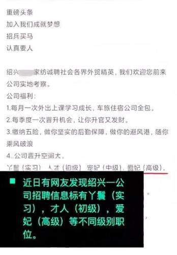 供上网//拚图)绍兴企业奇葩“选妃式招聘” 员工可从丫鬟晋升至皇太后惹热议