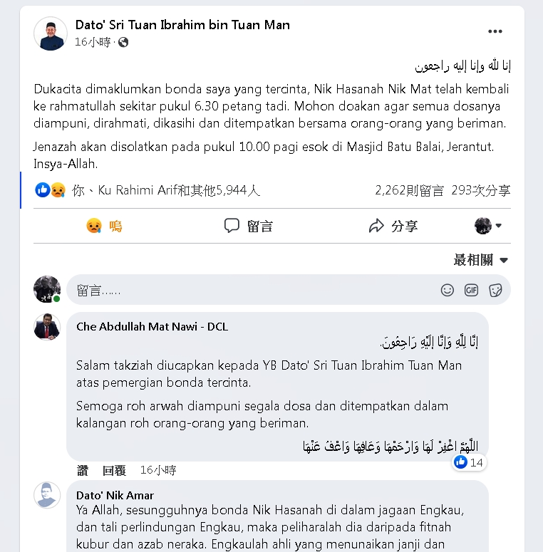 全国：伊斯兰党署理主席兼环境及水务部长拿督斯里端依布拉欣的母亲于昨天逝世；同一天，伊党长老协商理事会秘书兼农业及食物工业部副部长拿督聂扎瓦威的妻子也因癌病逝。